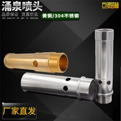 All copper 304 stainless steel Yongquan Nozzle Rockery Fountain Scenery Fountain nozzle Waterfront Nozzle 1 inch