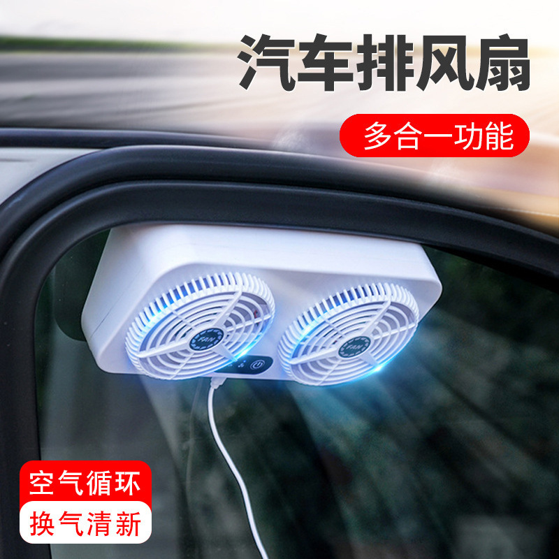 车载夏季太阳能排风扇车窗排气扇车内空气循环降温散热风扇汽车换|undefined