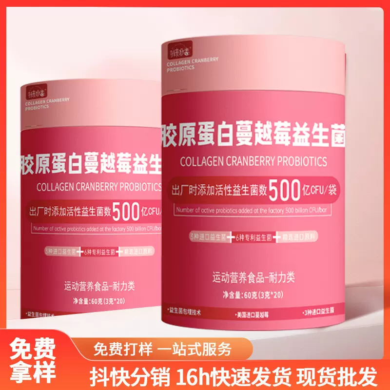 新品胶原蛋白蔓越莓益生菌女性私密护肠道复合活性益生菌冻干粉
