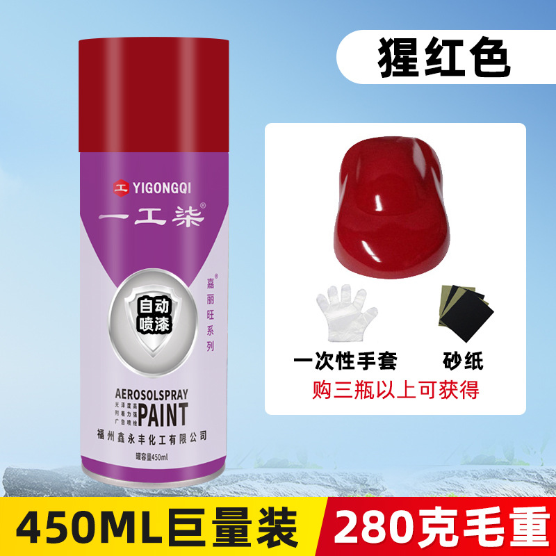 Scarlet; 450ml/bottle