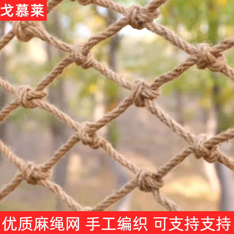 黄麻绳网复古装饰吊顶网户外攀爬儿童安全网楼梯防护阳台防护网