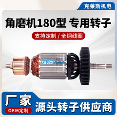 全銅モータロータ研削盤ロータ部品180グラインダー切断機電動工具部品