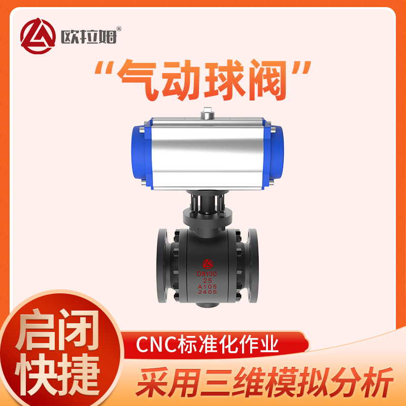 气动球阀生产 Q647Y法兰连接 提升蒸馏装置智能分离关键阀门