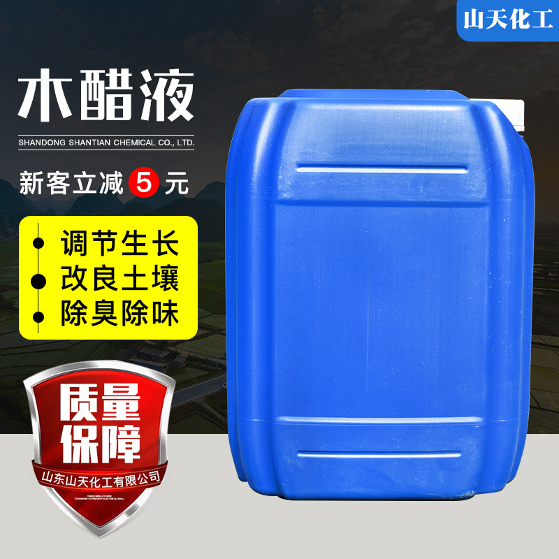 木醋液土壤盐碱除味除臭杀虫改良剂植物生长叶面肥氨基酸营养有机