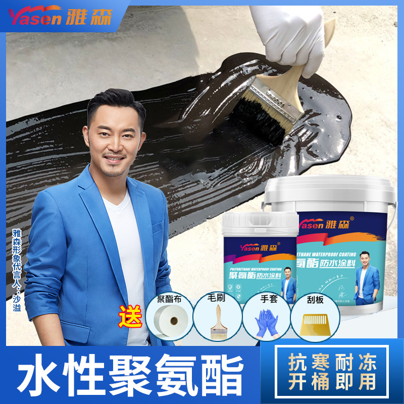 一件代发 雅森水性聚氨酯防水材料改性沥青外墙屋顶补漏 防水涂料