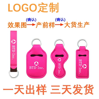 钥匙扣LOGO快速加工制定 洗手液瓶套 口红套唇膏套钥匙扣 手腕带