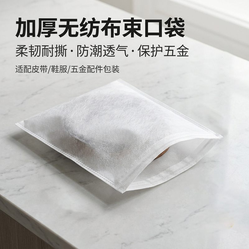 Non-Woven Fabric Drawstring Bag, Packaging Bag, Hardware Accessories, Faucet Bag, Storage Tote Bag, Foldable