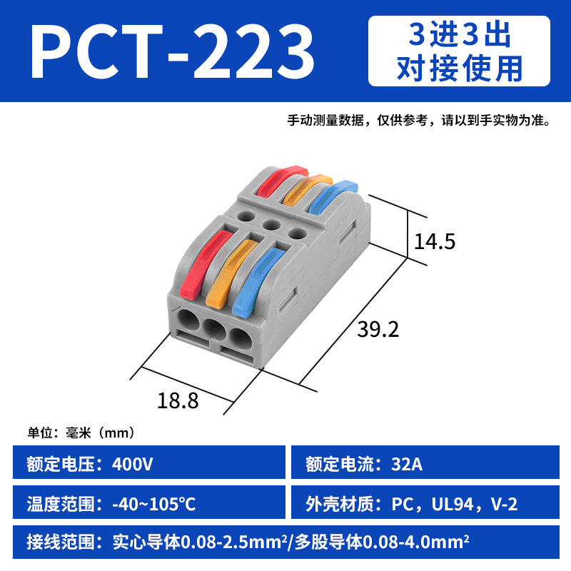 Pct-223 (10 pieces) 3 in 3 out color