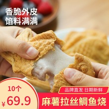 日式鲷鱼烧芋泥红豆麻薯馅小鱼饼冷冻半成品空气炸锅食批发