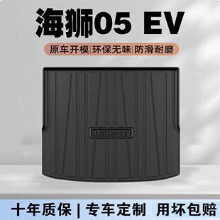 Suitable for 25 Byd Hiace 05Ev Trunk Mats Tpe Trunk Mat Supplies Interior Decoration Modification Dmi