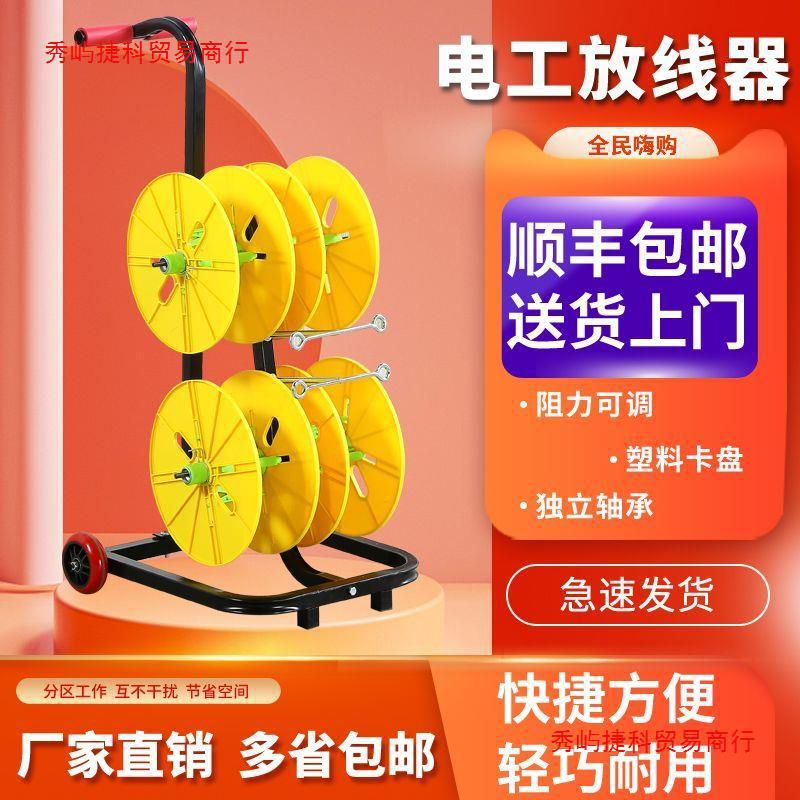 电线放线器BV线放线架电工放线盘放线神器新款自动拉线