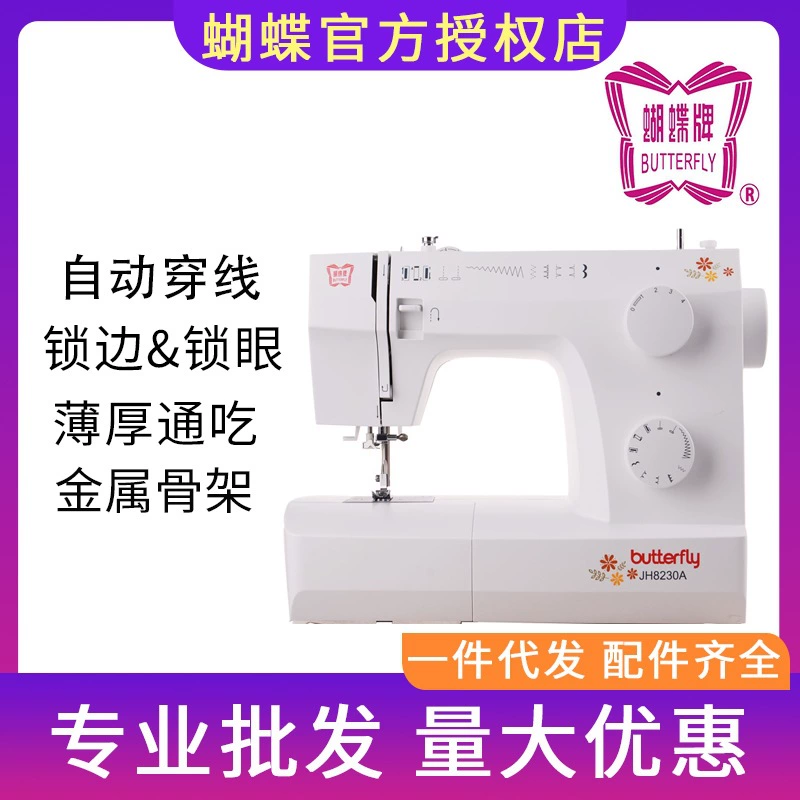 Бытовая швейная машина Butterfly JH8230A, оверлок, толстая нить 8530, электрическая, многофункциональная, маленькая швейная машина
