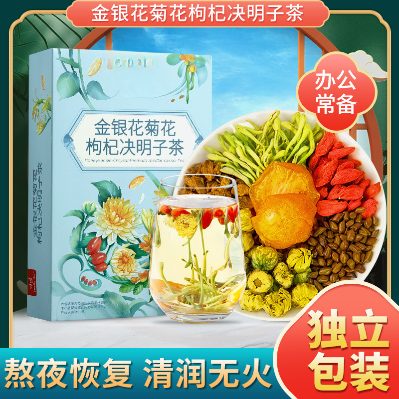 现货现货金银花菊花枸杞决明子茶立包装花茶女养生茶茶包凉茶速发