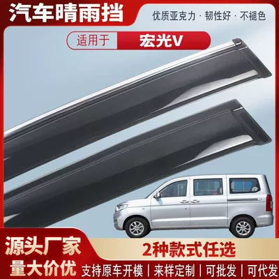 Rain shield V Car Window Rain Shield Acrylic - black-and-transparent-without-bright-strips-4-pieces-in-pack-19-models-to-date-hongguang-v
