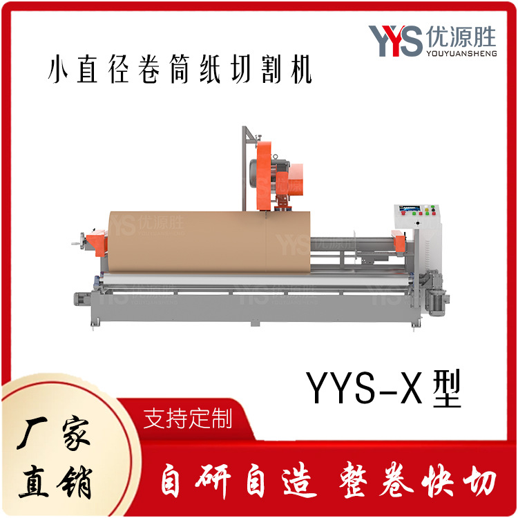 全伺服纸卷切割锯 触屏操作面板 高效率价格实惠 上门配送包安装