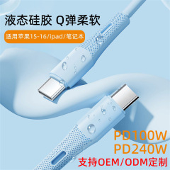 ソフト高速充電ケーブル 100 ワット真の液体シリコーン CtoC データケーブル Apple TypecPD240w 高速充電ケーブルに適しています