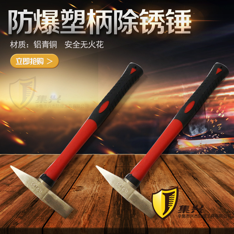 防爆除锈锤塑柄 铝青铜除锈锤除锈锤集兴牌手锤 铜锤敲击锤