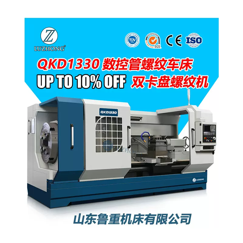 数控车床管螺纹数控车床卧式重型车床管螺纹机QKD1330数控螺纹车