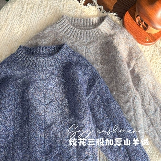 数羊羊 一件代发 秋冬新款儿童重磅3股加厚花线扭花山羊绒童装