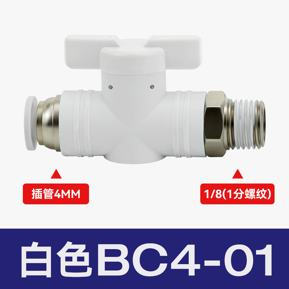 空気圧継手プラスチックハンドバルブBUC-8/4/6/10/12気管手動スイッチBTCバルブBC8-02ボールバルブ