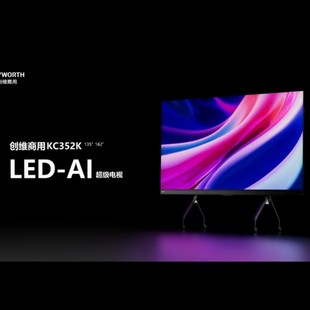 Skyworth Star Screen Series LED-AI Super TV 135-inch Intelligent Office Commercial Display Wall Mounting