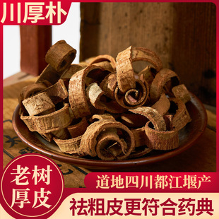 厚朴中药材正宗四川老树油厚补刮皮生厚朴可搭半夏另有姜厚朴-阿里巴巴