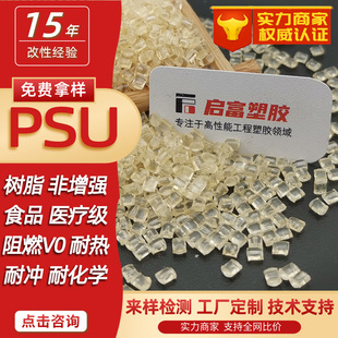 PSU Transparent Amber Color Plus Fiber PSU Plus Glass Fiber White Food Medical Grade GF12530 Flame Retardant and Heat Resistant