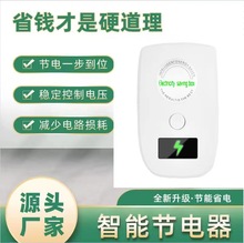 节电器爆款家用智能电表省电器省电王跨境新款独立站节能
