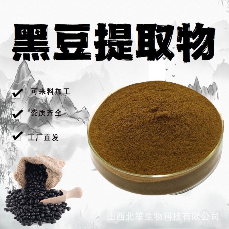 黑豆提取物10:1水溶性粉植物萃取药食同源粉末食品级原料现货包邮