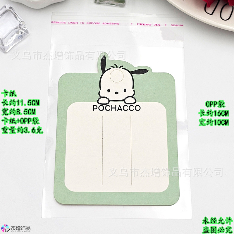 POCHACCO-11.5�7�28.5�7�23.6克.j