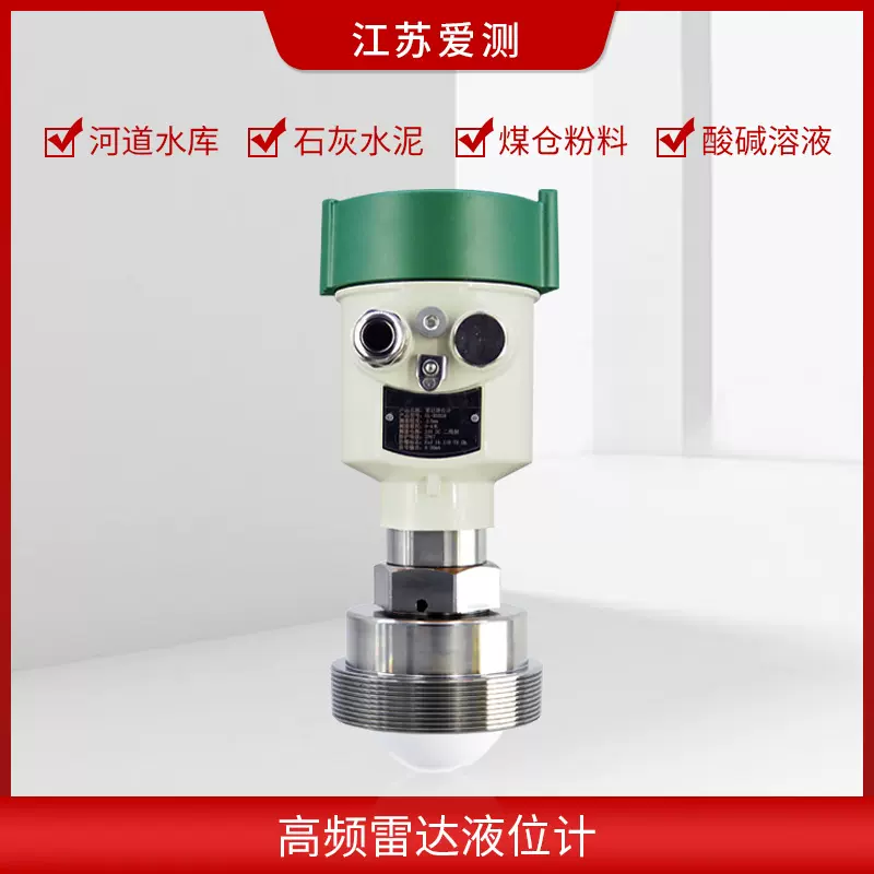 雷达液位计智能调频导波料位计防腐防爆高频物位计高压水利水位计