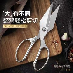 大号不锈钢厨房鸡骨剪 多功能家用剪刀 厨房剪骨剪强力耐用剪肉剪