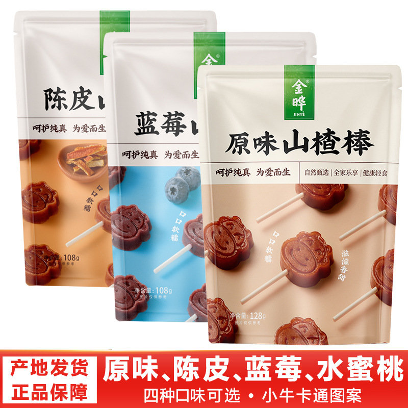 金晔山楂棒小牛图案休闲零食小吃原味蓝莓陈皮水蜜桃山楂棒棒糖块