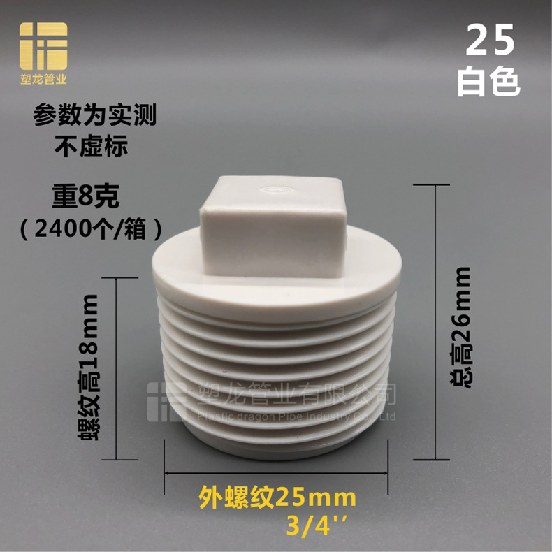 外丝管堵 白色25.jpg