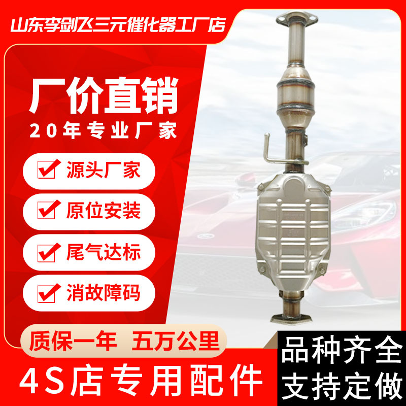 Manufacturer Supplies Suitable for Changan Star 2 Second Generation 80 83 85 86 Taurus Star High Standard Three-Way Catalytic Device