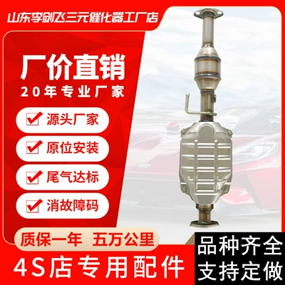 Manufacturer Supplies Suitable for Changan Star 2 Second Generation 80 83 85 86 Taurus Star High Standard Three-Way Catalytic Device