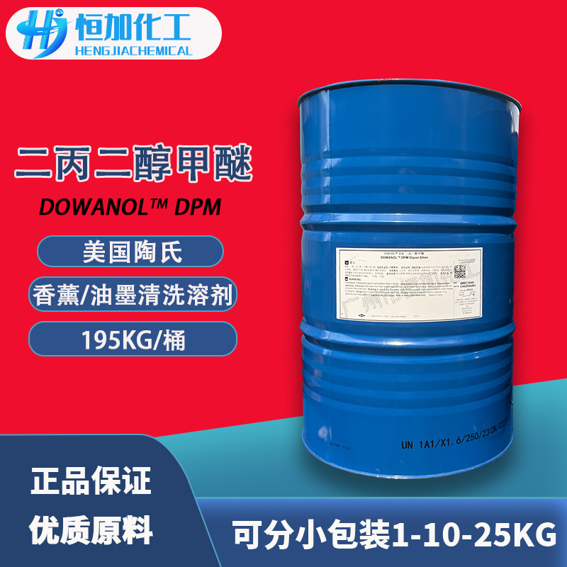 陶氏二丙二醇甲醚DPM 二丙二醇单甲醚 香薰油墨清洗溶剂