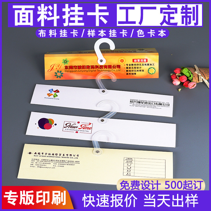 生产挂卡 面料挂卡 样品卡头 加厚面料挂卡挂钩卡定 制 布料样卡