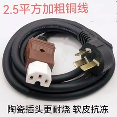 ハイパワー8000W電源コード炊飯器電源コード電気ケトル電源コード品字三穴プラグ2.5平方