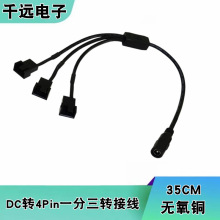 DC5.5x2.1转风扇小3pin/小4pin接口电脑外接电源转接线一分三