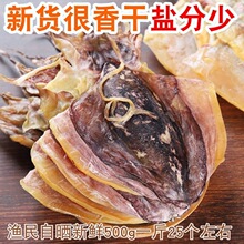 墨鱼干北海淡晒墨鱼干货淡干小目鱼干淡晒大乌贼北海野鲜淡水煲汤