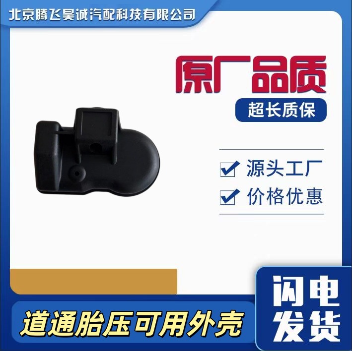 Injection Molded Casing for Tire Pressure Monitor, Tpms Sensor, Tire Pressure Sensor Casing