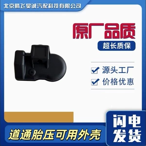 Təkər təzyiqi monitoru TPMS sensoru üçün qəliblənmiş korpus