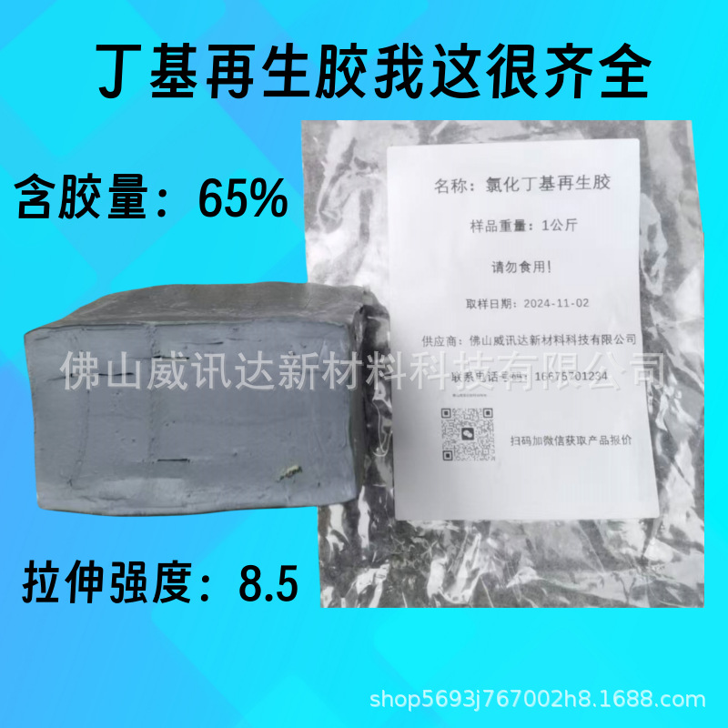 工厂直供一手货源丁基再生橡胶过滤无味  氯化丁基再生胶