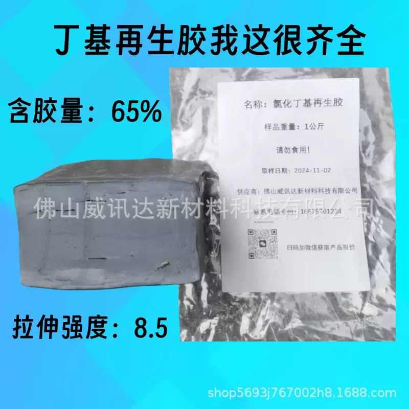 工厂直供一手货源丁基再生橡胶过滤无味  氯化丁基再生胶