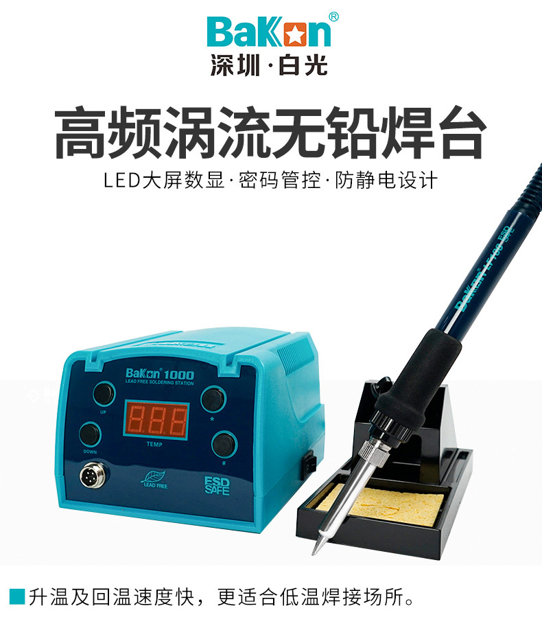 深圳白光 BK1000 90W高频涡流加热 电焊台 调温电烙铁 开关电源
