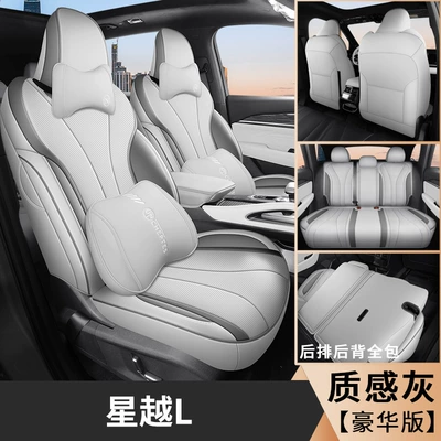 21-2024 special car seat cushion | Modelə uyğun (Original) oturacaq örtükləri - textured-gray-deluxe-edition-xingyue-l-special-five-seater-full-surround