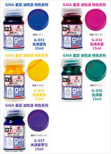 GAIA 盖亚 纯色 油性漆 G-033 G-034 G-035 G-036 G-037跨境专供