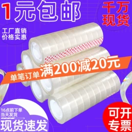 封装打包胶带;办公用品胶带;拉伸缠绕膜