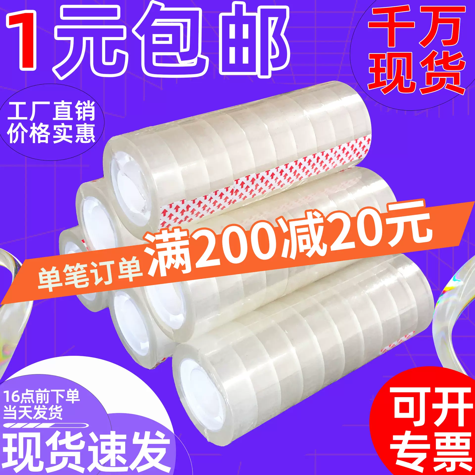 文具胶带透明学生用小胶带宽1.2 1.8cm办公文具透明胶 带现货批发